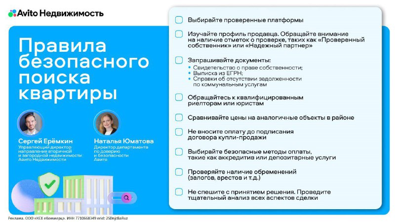 Покупатели жилья все больше внимания уделяют безопасности сделок