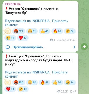 Россия предположительно запустила ракету "Орешник" в направлении Украины