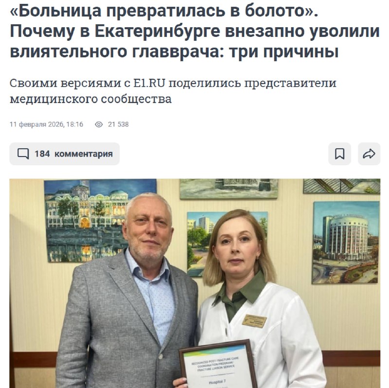 В Екатеринбурге сменились главные врачи больниц, автор текста критикует их работу