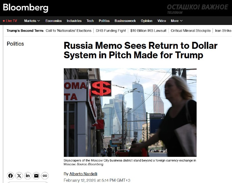 Россия предлагает США вернуться к долларовой системе