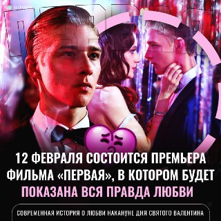 Фильм "Первая" о первой любви и выборе между сердцем и кошельком