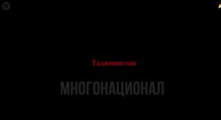 Годовщина русских погромов в Таджикистане