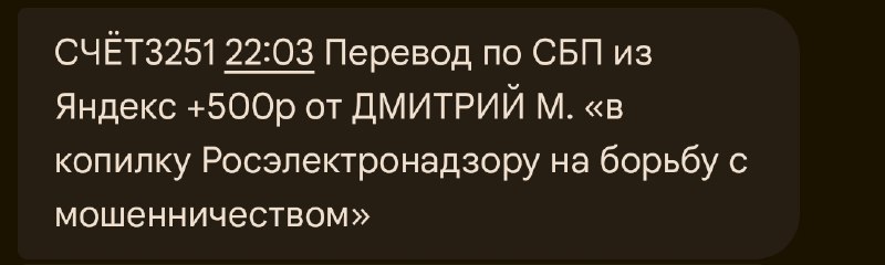 Подписчики НгП раZVедки о борьбе с мошенничеством