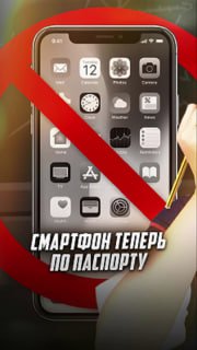 В России вводится платный контроль за смартфонами