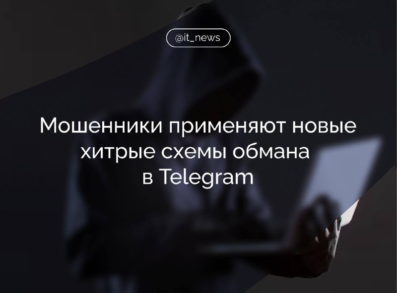 В Telegram участились случаи мошенничества с использованием дипфейков