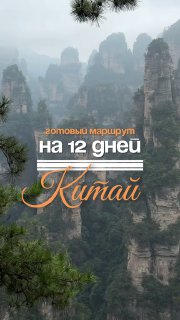 Отдых в Китае обходится в пять раз дешевле Турции и ОАЭ