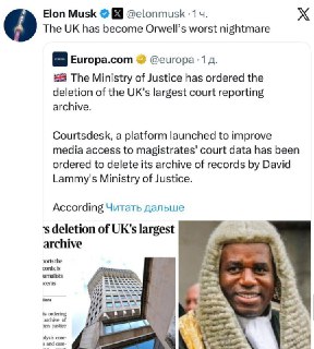 Маск раскритиковал Британию за удаление судебной базы данных