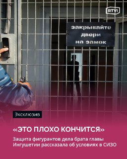 Жалоба на условия в СИЗО по делу о хищении средств Соцфонда