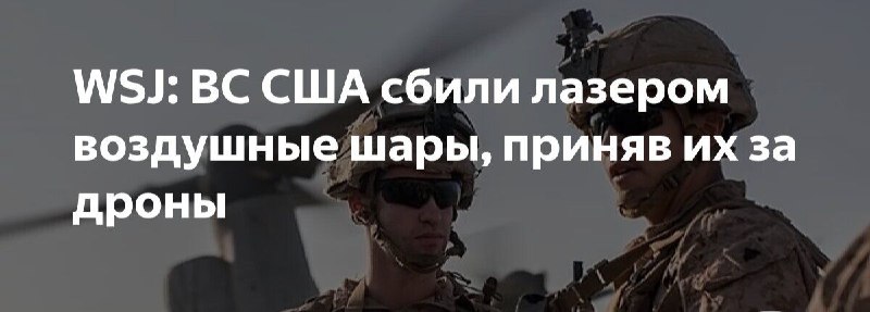 США по ошибке сбили воздушные шары вместо дронов наркокартелей