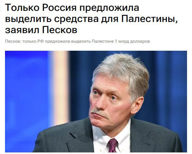 Россия выделит 1 млрд долларов Палестине