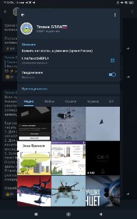 Взлом Telegram-канала "Хроника оператора БпЛА"