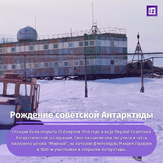 70 лет станции "Мирный"