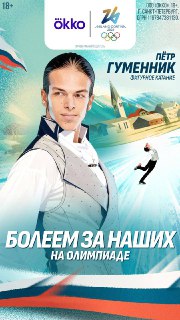 Выступление российского фигуриста на Олимпиаде-2026