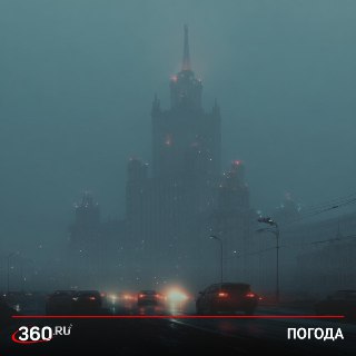 Сильный туман в Москве