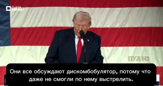 Трамп рассказал о неудачах России и Китая в Венесуэле