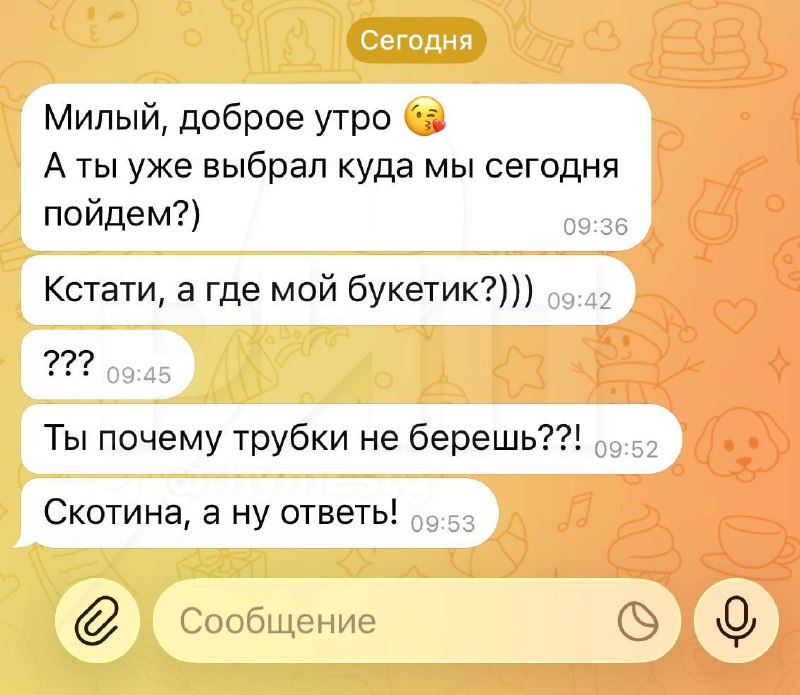 Мошенники рассылают сообщения мужчинам в честь 14 февраля