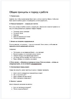 Уборщица отказалась от клиентки из-за чрезмерных инструкций