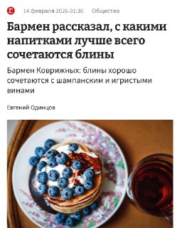 Блины с шампанским - лучшее сочетание на Масленицу