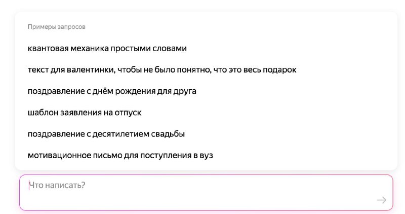 В Яндекс Браузере нашли промпт для валентинки