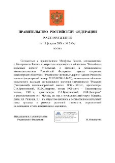 Продажа Рижского вокзала