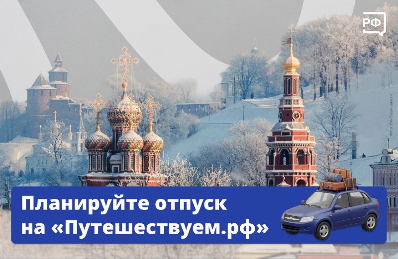 Национальный портал представил новые автомобильные маршруты по России