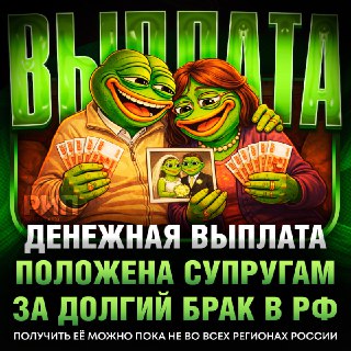 Выплаты за долгий брак в Москве