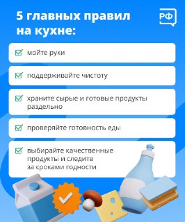 Советы по безопасности пищевых продуктов