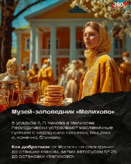 Где отметить Масленицу в Подмосковье?