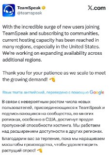 TeamSpeak не выдерживает наплыва пользователей после проблем у Discord
