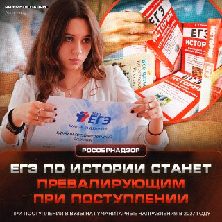 История станет превалирующим предметом на ЕГЭ для гуманитарных вузов