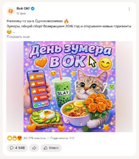 Зумеры и "Одноклассники": ироничный камбэк, который не состоялся