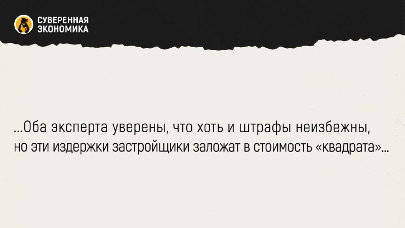 Рост задержек в сдаче жилья приведет к росту цен на новостройки