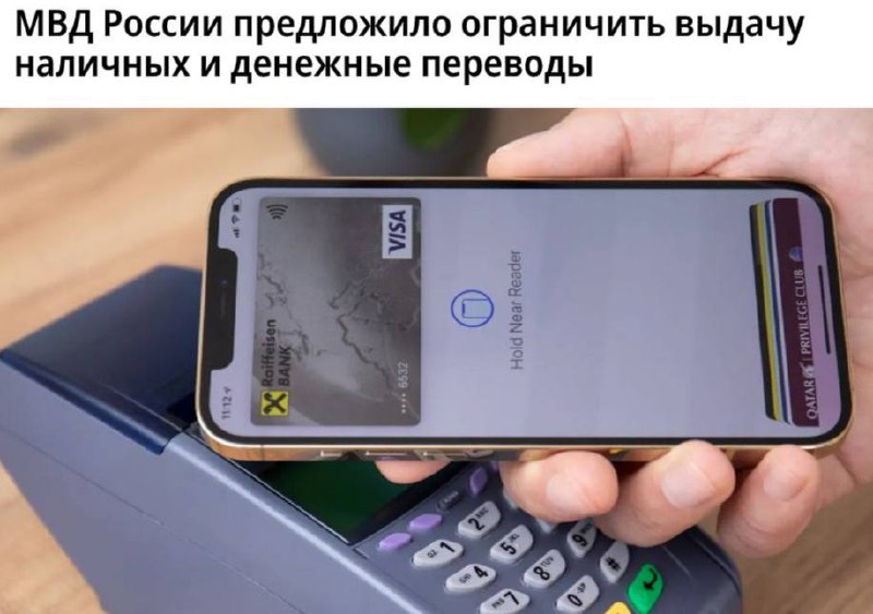 В России могут ввести лимиты на покупки через NFC
