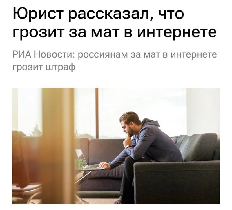 Штрафы за мат в интернете