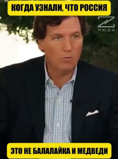 Люди Z развенчивают стереотипы о России