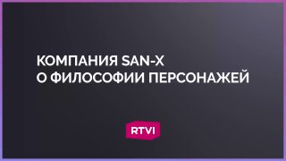 Японские игрушки для эмоциональной поддержки