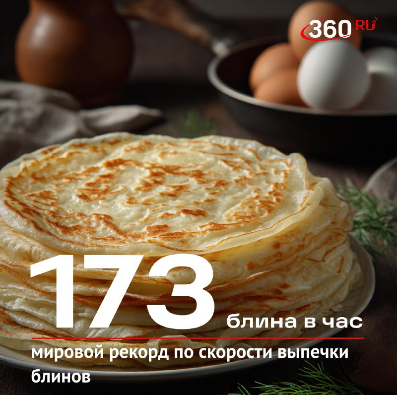 Россиянка установила мировой рекорд по выпечке блинов