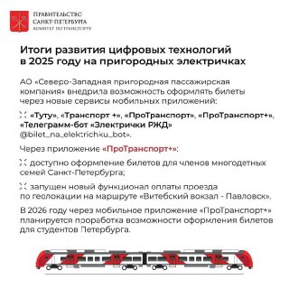 Оплата по геолокации запустят на электричках в Петербурге