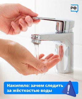 Влияние жесткости воды на здоровье и быт