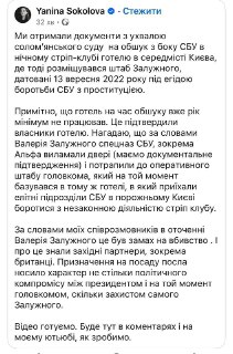 Покушение на Залужного