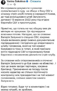 Обвинения в покушении на Залужного и эскалация конфликта в Украине