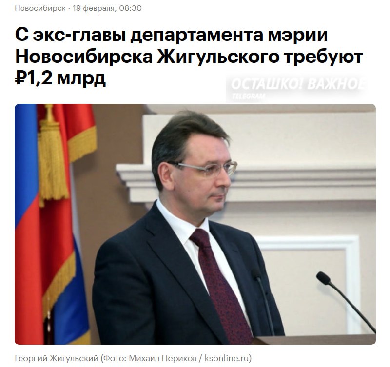 Обвинения в коррупции в Новосибирске и арест активов депутата