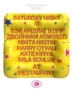 В клубе DFF пройдет вечеринка-пародийный спектакль "БЭК АНШЛАГ"