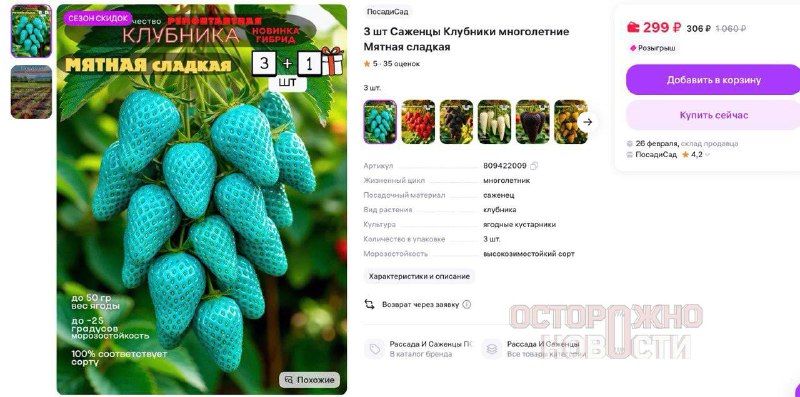 ИИ-саженцы обманывают покупателей на Wildberries