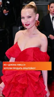 Обнаружен русский след в деле Эпштейна