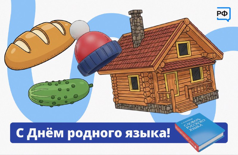 Происхождение русских слов