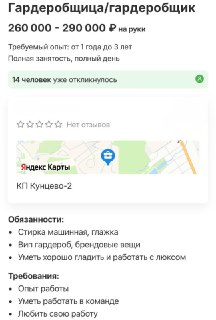 В Москве ищут гардеробщика с высокой зарплатой