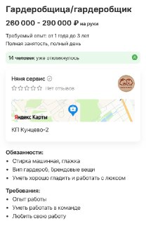 Вакансия VIP-гардеробщика с высокой зарплатой