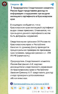 Проверка выдачи жилищных сертификатов мигрантам