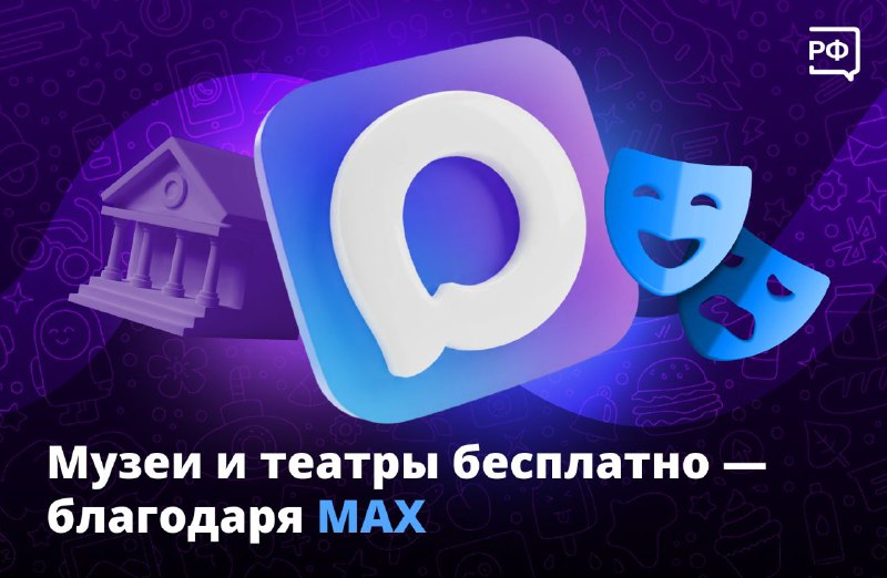 Акция «Культура поMAXимуму» для льготных категорий россиян